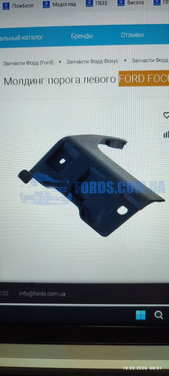 Купити деталь із зображення Ford 2008 р. 