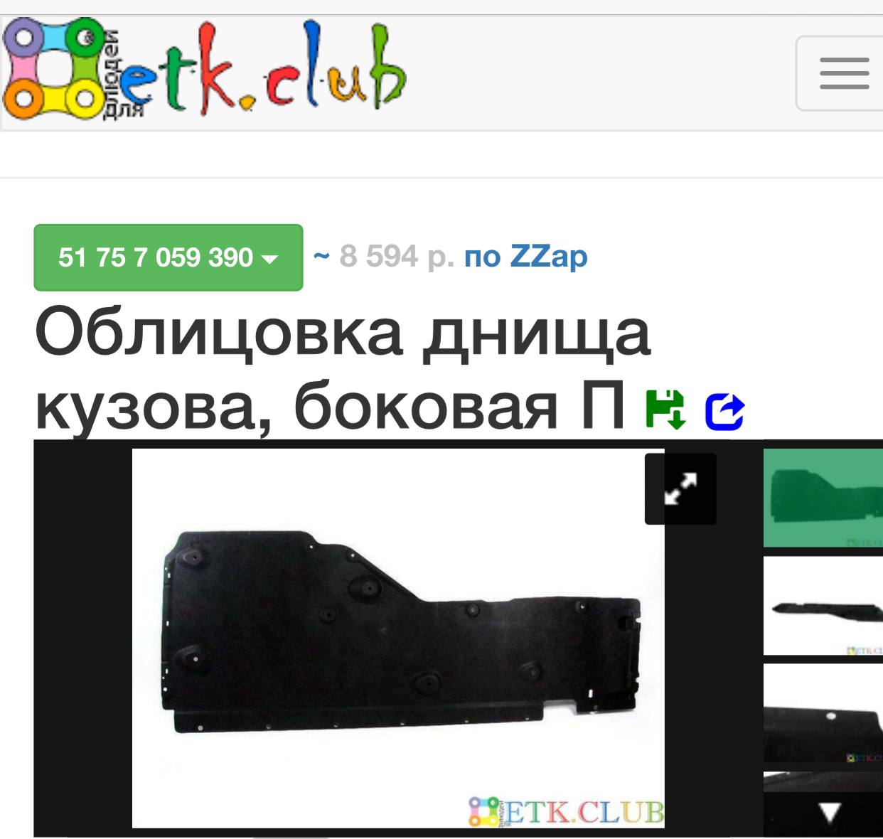 захист днища BMW 