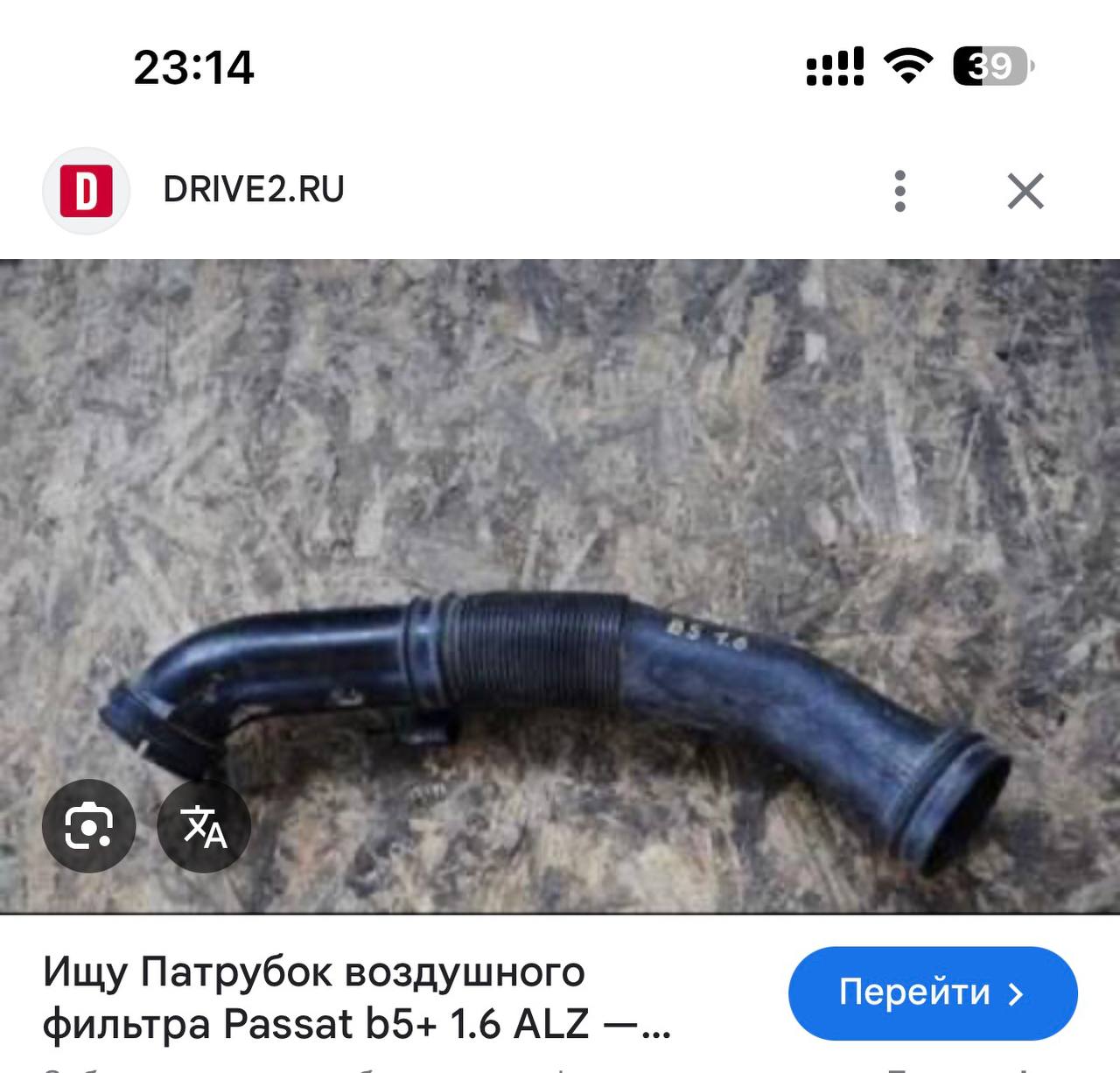 патрубок Volkswagen 