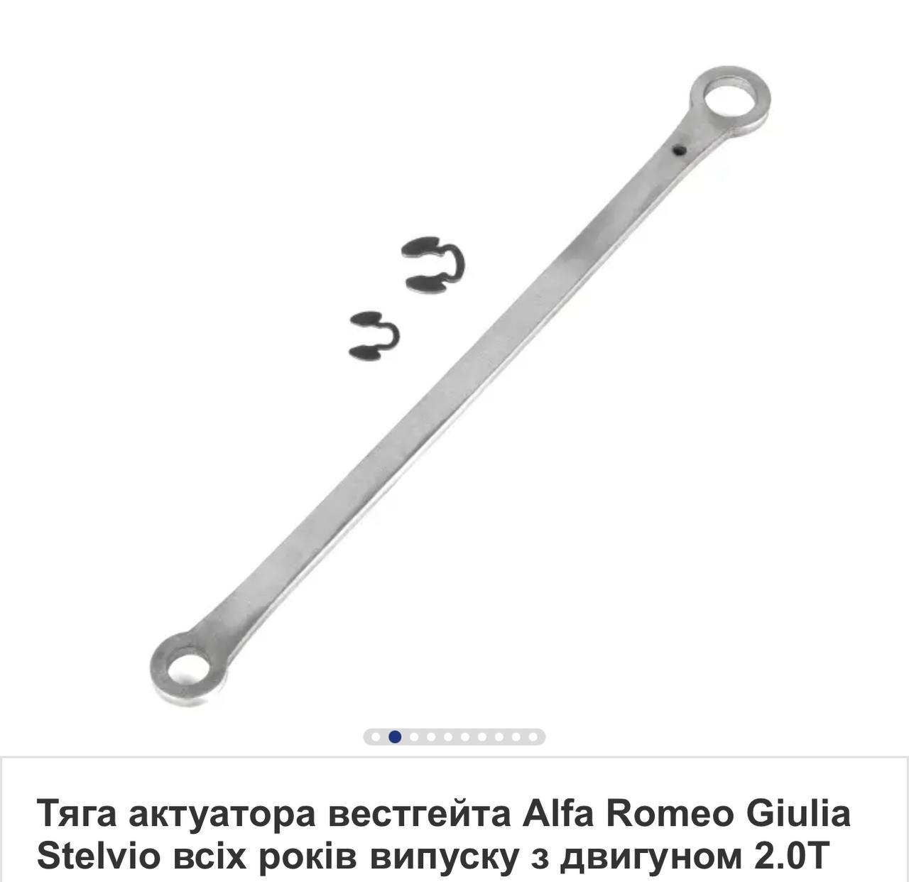 актуатор турбіни Alfa Romeo Stelvio 2017 р. 