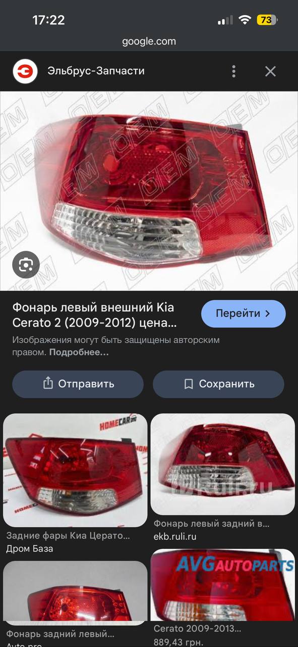 фонарь задний наружный 