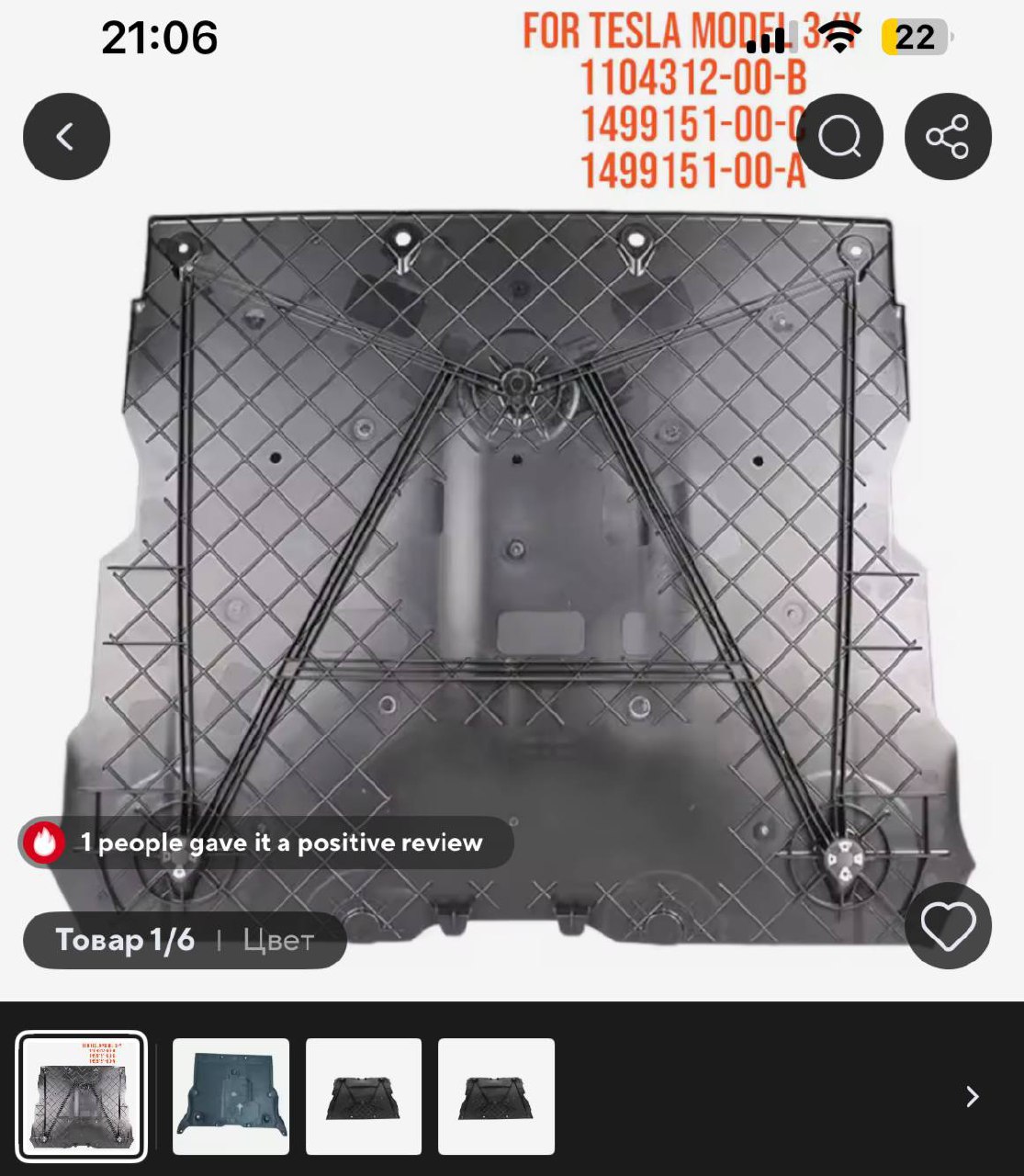 защита переднего мотора Tesla 2021 р. 