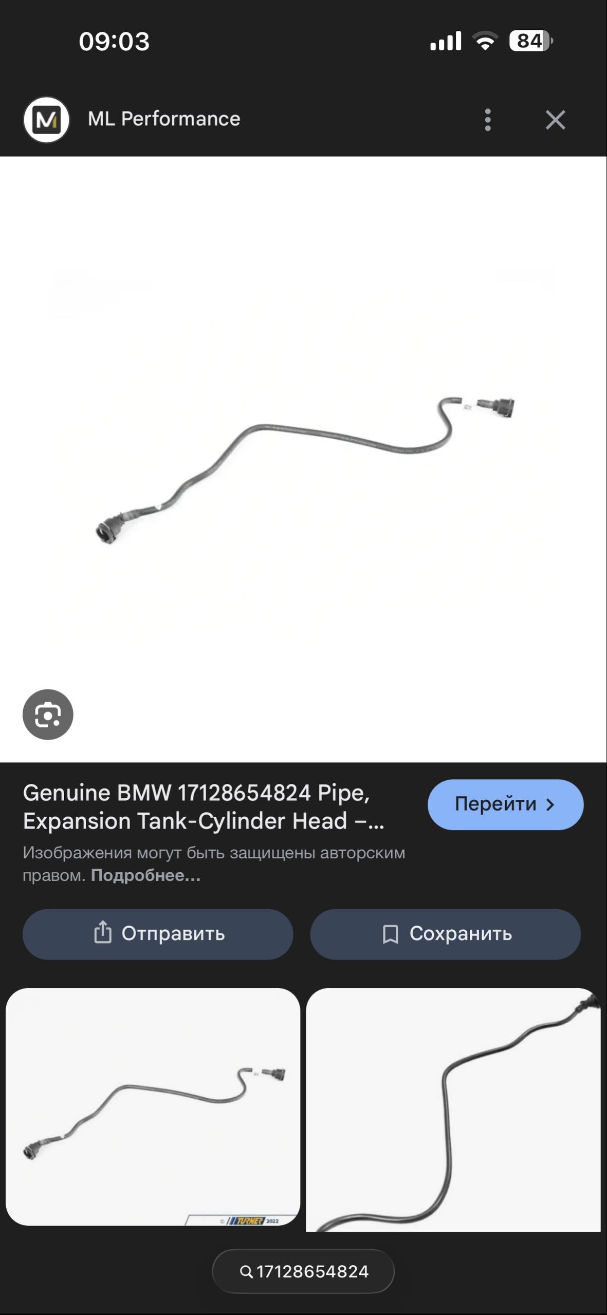 патрубок BMW 