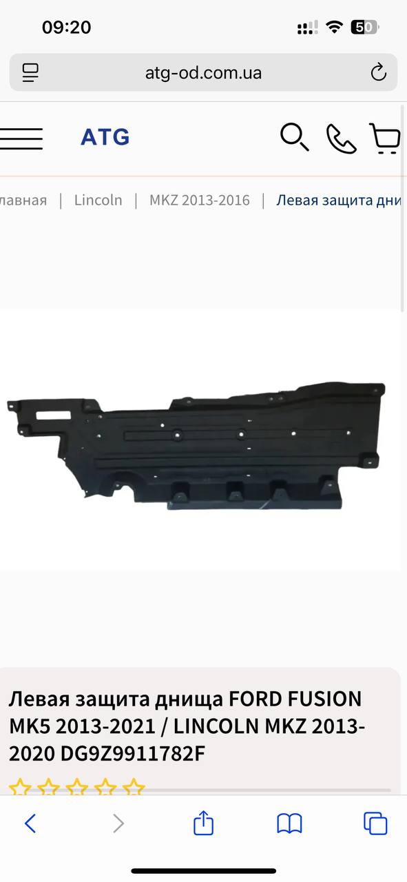 Купити захист Ford Fusion 
