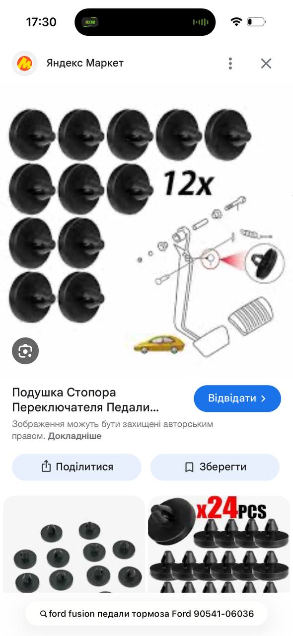 опору(стопер) жаби Ford Fusion 