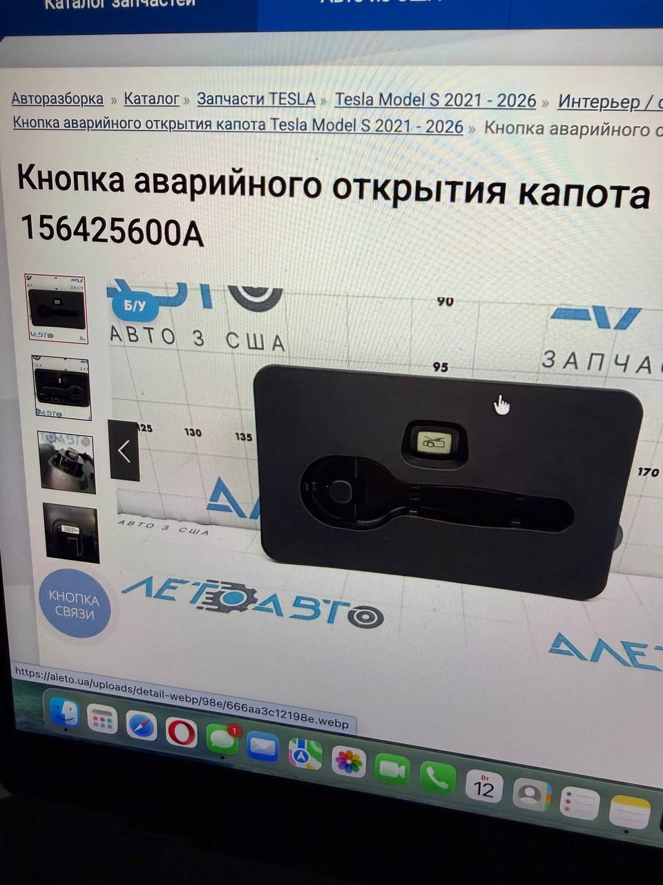 Купити деталь із зображення Tesla Model X 